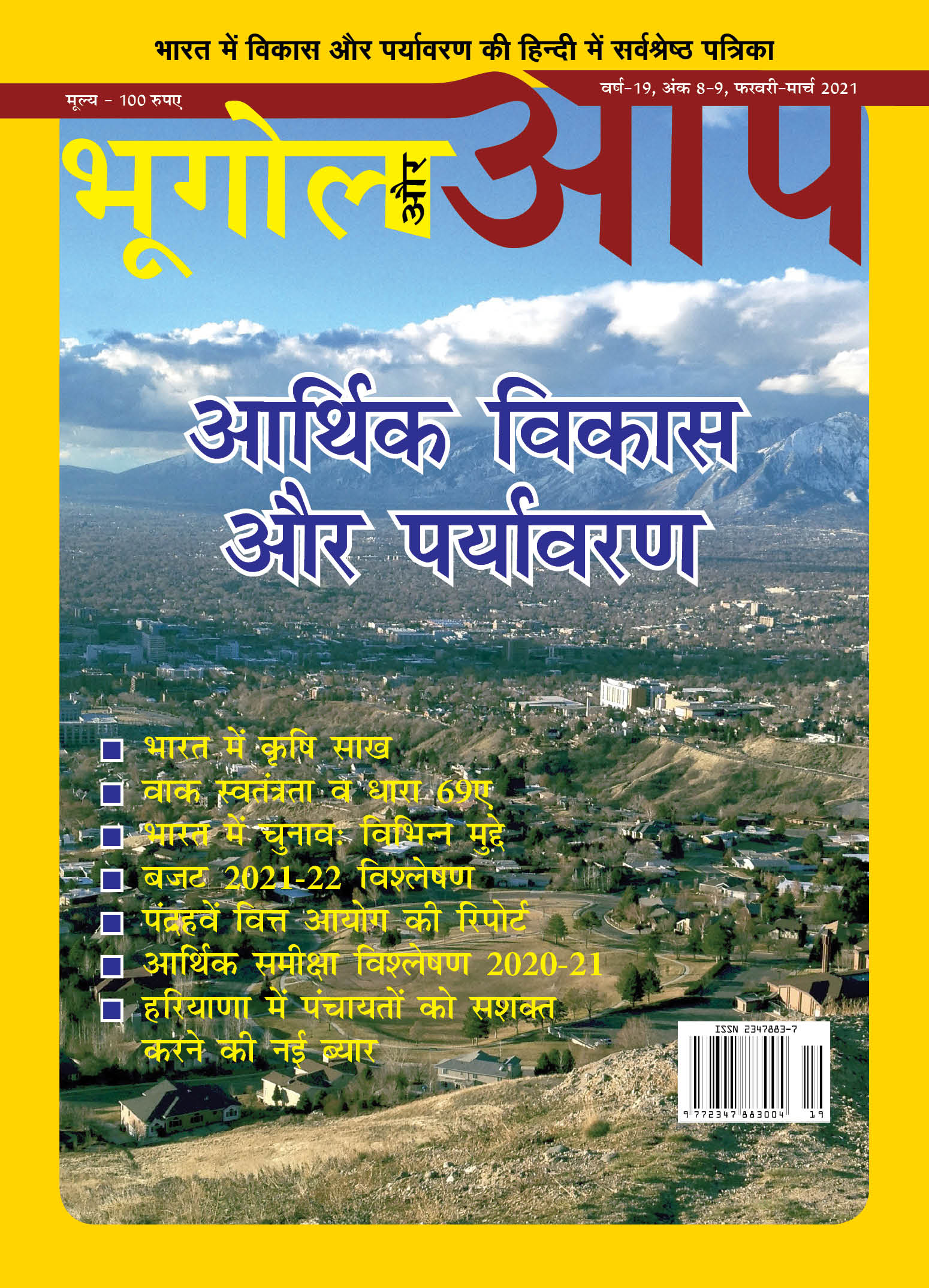 आर्थिक विकास और पर्यावरण cover